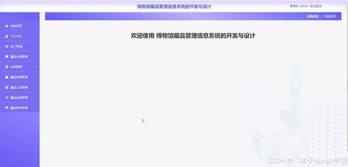 计算机毕业设计django vue博物馆藏品管理信息系统的开发与设计